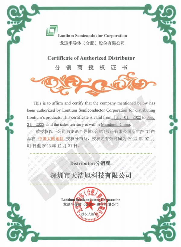 龙迅半导体代理证